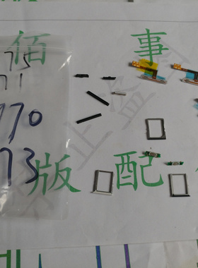 LG E971 E973 E975 LS970开机键 音量键 卡套 开机 音量键排线