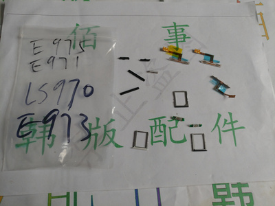 LG E971 E973 E975 LS970开机键 音量键 卡套 开机 音量键排线