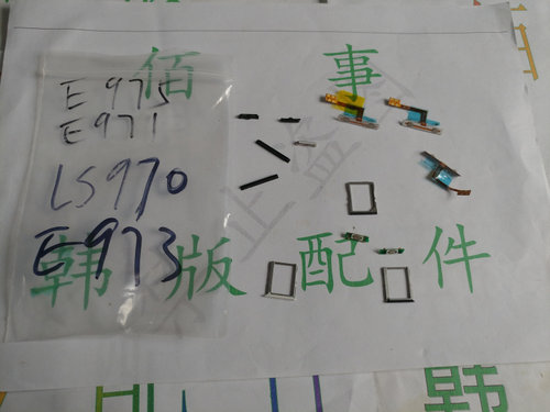 LG E971 E973 E975 LS970开机键 音量键 卡套 开机 音量键排线