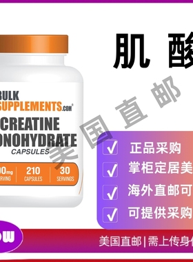 美国直邮  BulkSupplements 水肌酸胶囊  微粉化一水肌酸运动营养