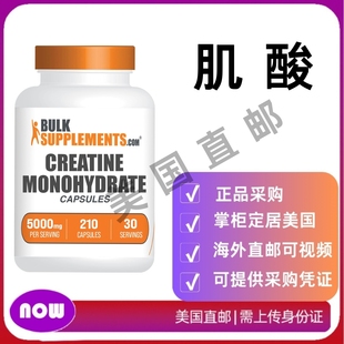 美国直邮  BulkSupplements 水肌酸胶囊  微粉化一水肌酸运动营养