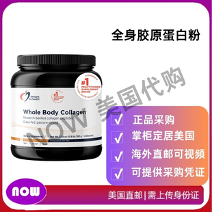 全身胶原蛋白粉 美国直邮 Health for 水解胶原蛋白肽粉 Designs