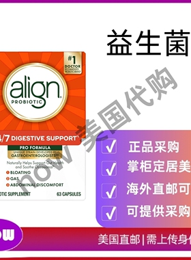 美国直邮 Align 男女益生菌 消化健康益生菌 有助于缓解腹胀 胀气