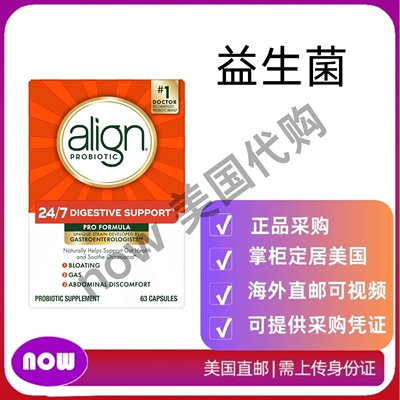 美国直邮 Align 男女益生菌 消化健康益生菌