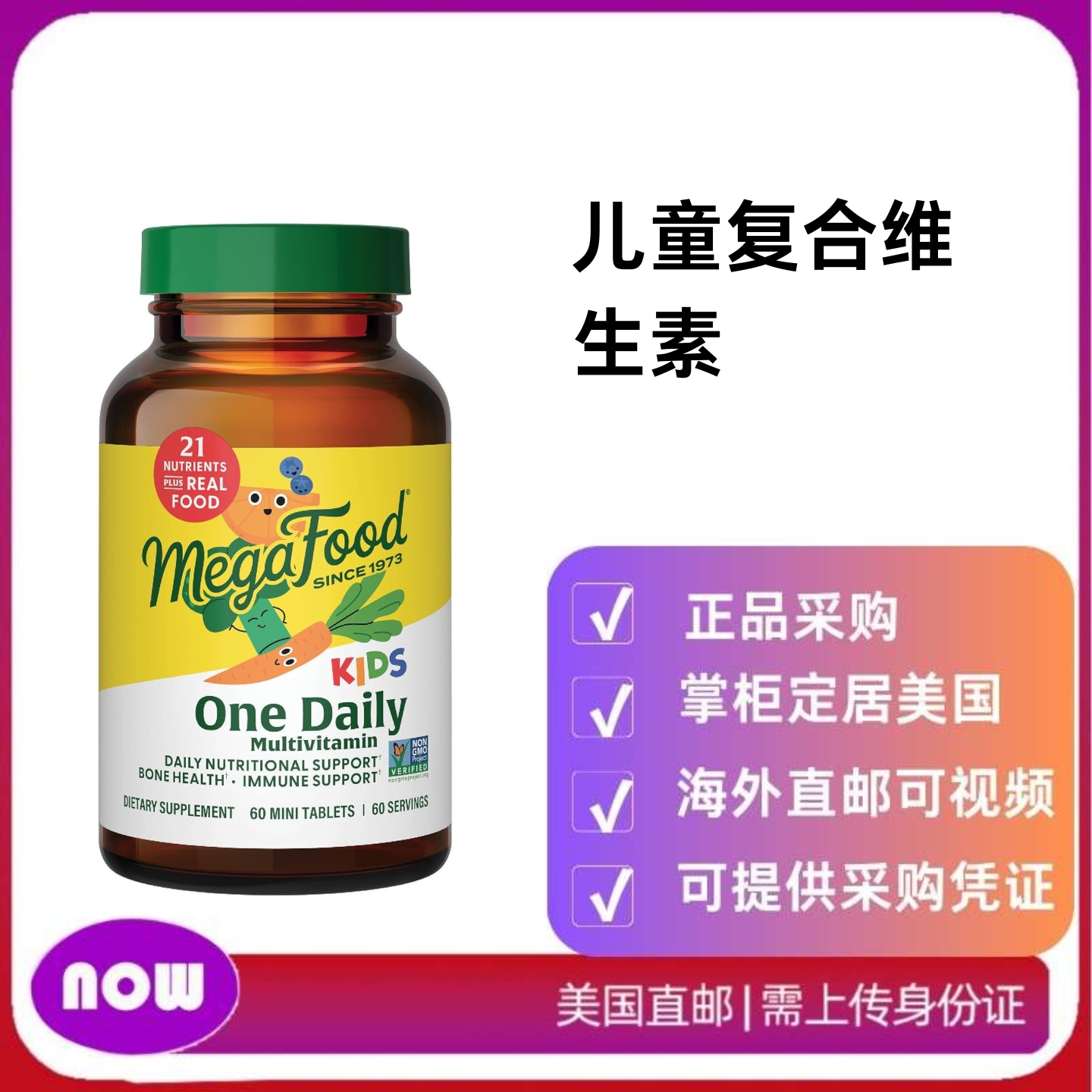 宝宝直邮MegaFood Kids One Daily - 儿童复合维生素提供维生素 B