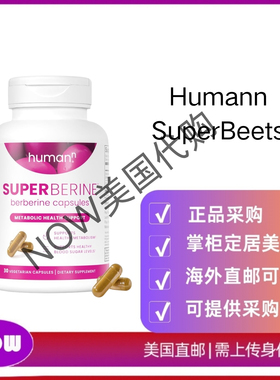美国直邮 Humann黄连素补充剂健康新陈代谢--血糖支持30粒