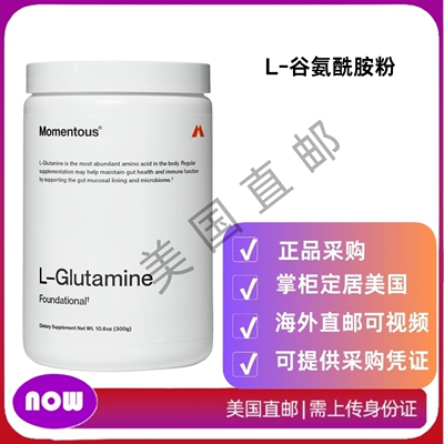 美国直Momentous L-谷氨酰胺粉 支持消化系统健康 促进肌肉修复