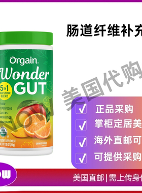 美国直邮 Orgain 肠道纤维补充粉 含10亿益生菌 适应原肠道健康