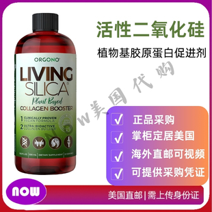 美国直邮Orgono Living Silica 液体二氧化硅植物胶原蛋白生成剂