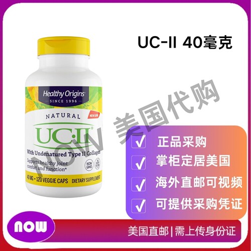 美国直邮 Healthy Origins UC-II40毫克 未变性II型胶原蛋白120粒