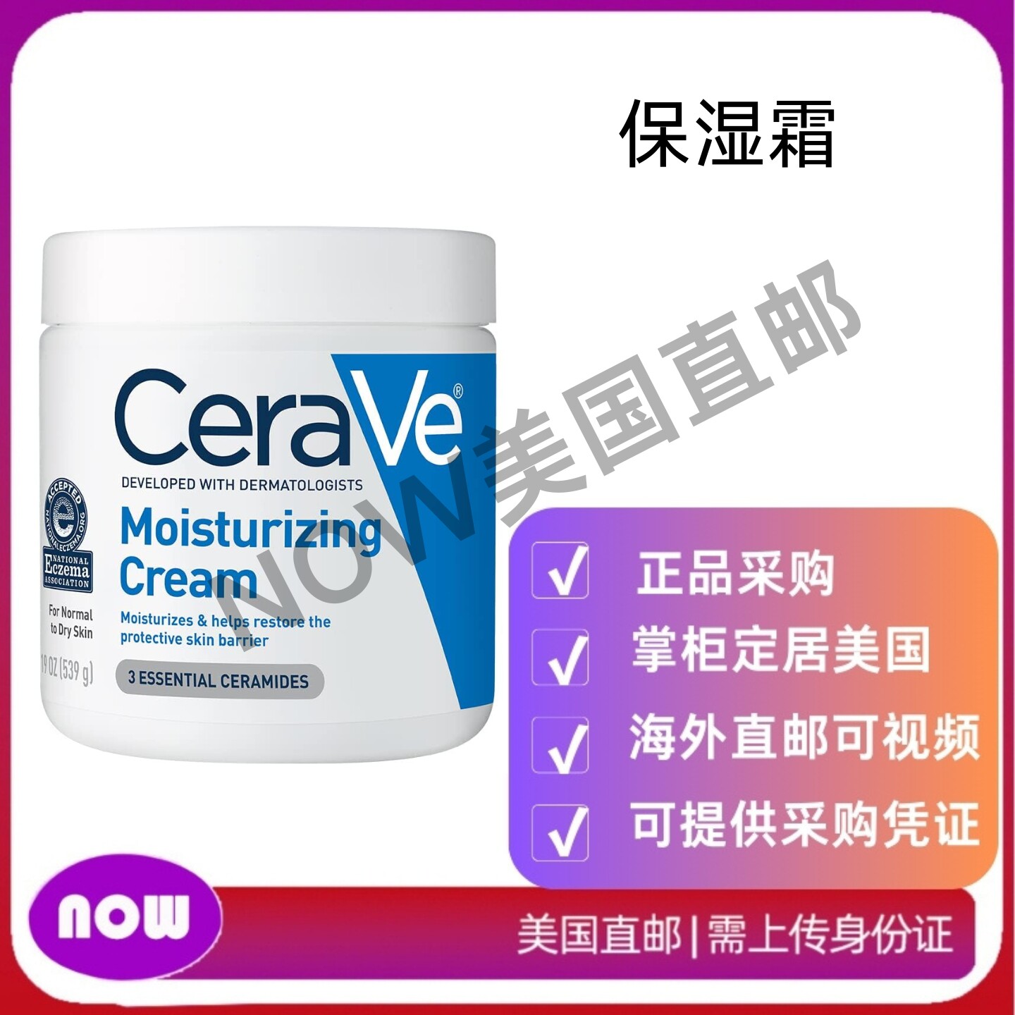 美国直邮 CeraVe 日常身体和面部保湿霜 适合干性皮肤 无油无香料