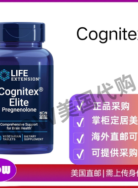 美国直邮 LIFE Extension Cognitex 大脑健康补充剂 含钙、磷60粒