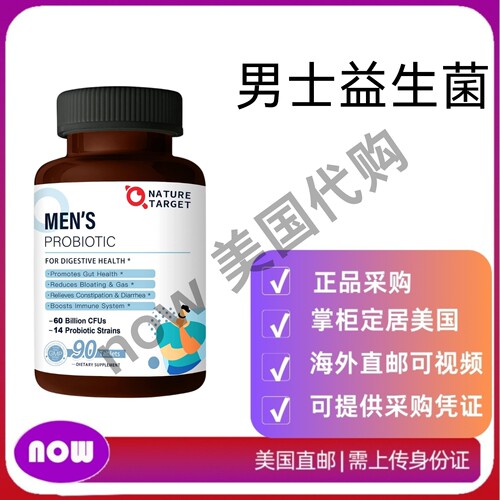 美国直邮 NATURE TARGET 男士益生菌 促进男性消化和免疫健康90粒