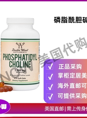美国直邮 Double Wood Supplements 磷脂酰胆碱 非转基因且无麸质