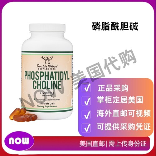 美国直邮 Double Wood Supplements 磷脂酰胆碱 非转基因且无麸质