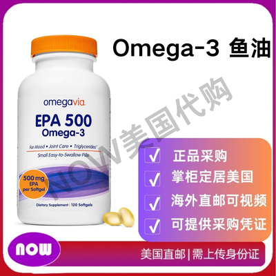 美国直邮 OmegaVia深 海鱼油omega 欧米伽EPA500高浓缩rTG120粒