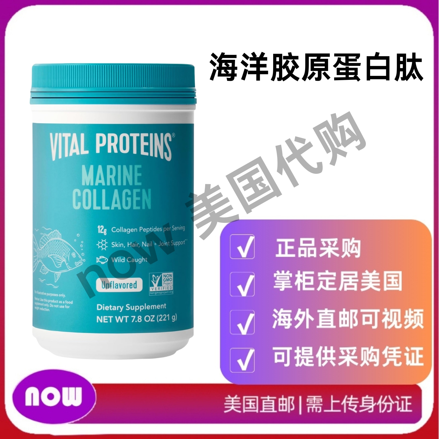 美国直邮 Vital Proteins 海洋胶原蛋白肽粉末补充剂用于皮肤头发