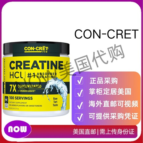 美国直邮 CON-CRET 肌酸盐酸粉，帮助肌肉力量、耐力和恢复