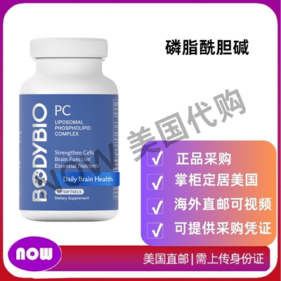 美国直邮 BodyBio 磷脂酰胆碱促进大脑健康 思维清晰与认知功能