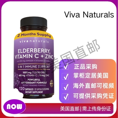 美国直邮Viva Naturals 接骨木果含维生素 C 和锌成人