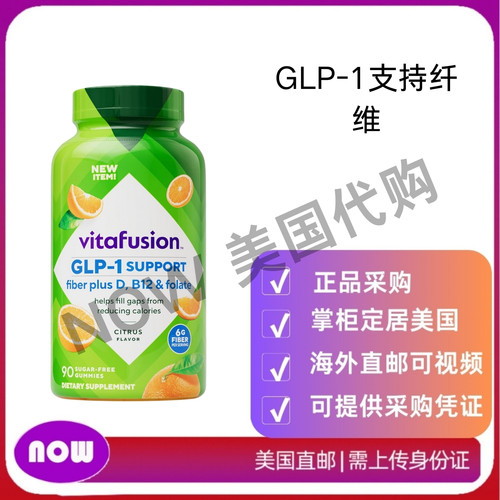 美国直邮 Vitafusion GLP-1支持纤维 含维生素D B12和叶酸 90粒