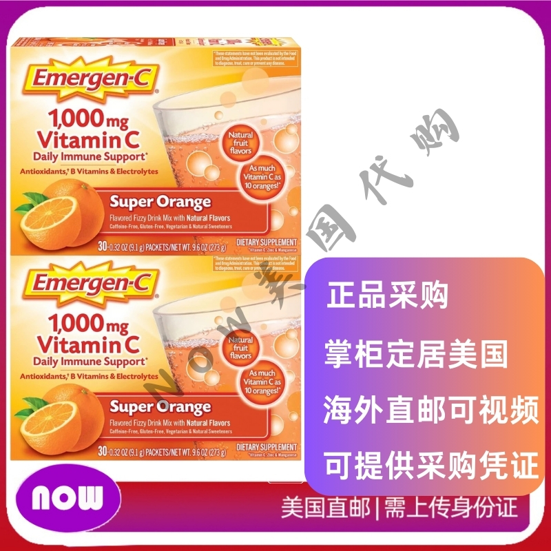 美国直邮Emergen-C 维生素C补充剂,B族维生素和电解质, 30小包