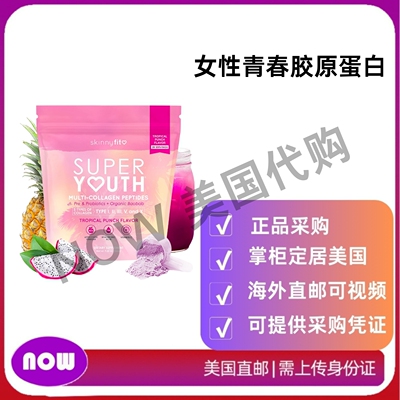 美国直邮 SkinnyFit 女性青春胶原蛋白 多胶原肽粉末 益生菌 266g