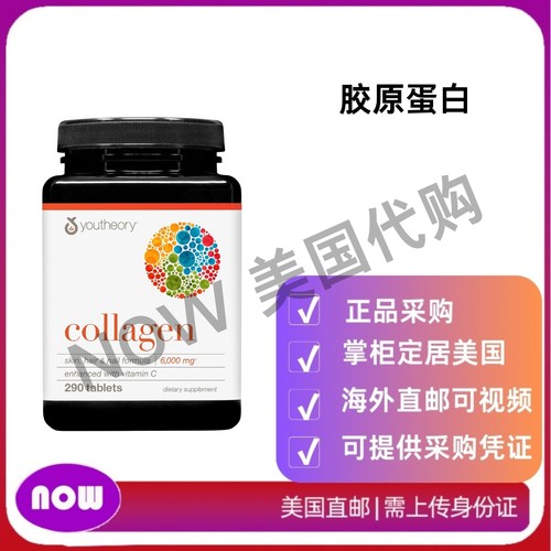 美国直邮 Youtheory 胶原蛋白 含维生素C和氨基酸 用于头发生长