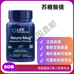 美国直邮 Life Extension Neuro-mag  L-苏糖酸镁大脑健康记忆