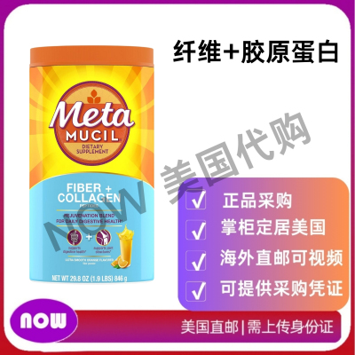 美国直邮 Metamucil 每日纤维+胶原蛋白 3合1纤维补充剂 促进消化