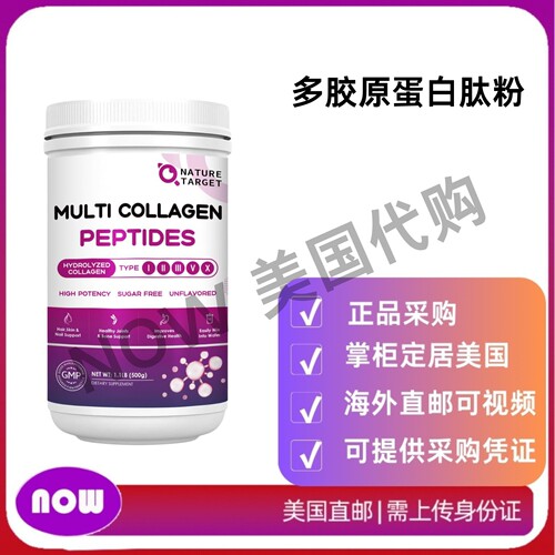 美国直邮 NATURE TARGET 多胶原蛋白肽粉 含维生素C 透明质酸500g