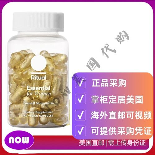 美国直邮Ritual孕妇产前维生素DHA胎儿大脑发育叶酸,铁钙辅助D3K2
