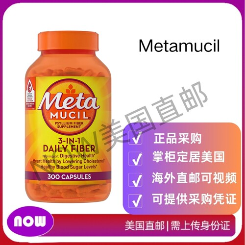 美国直邮Metamucil 洋车前子纤维补充剂胶囊 100 单位，300粒胶囊