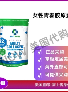美国直邮 BioTrust 多胶原蛋白肽粉 男女无味胶原蛋白粉 草饲牛肉