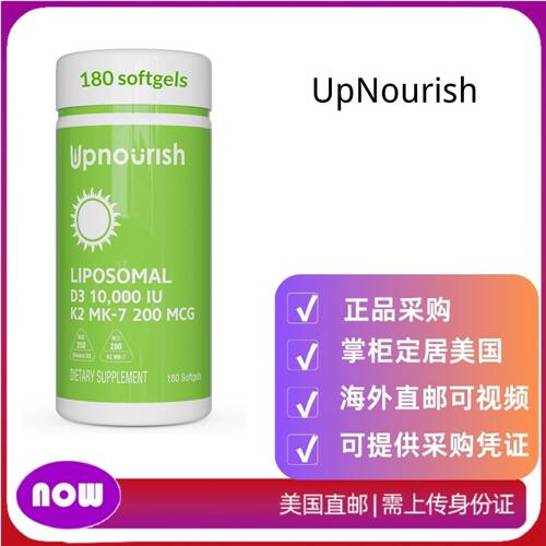 美国直邮 UpNourish 脂质体胶囊 D3 K2维生素10000 IU 180粒