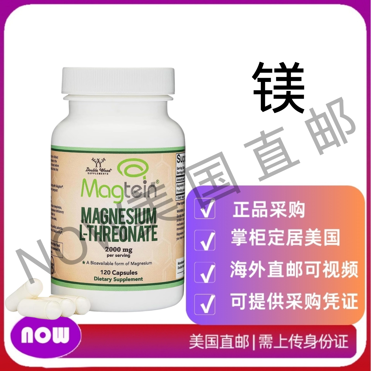 美國直郵 Double Wood Supplements L蘇糖酸鎂 睡眠和認知120粒