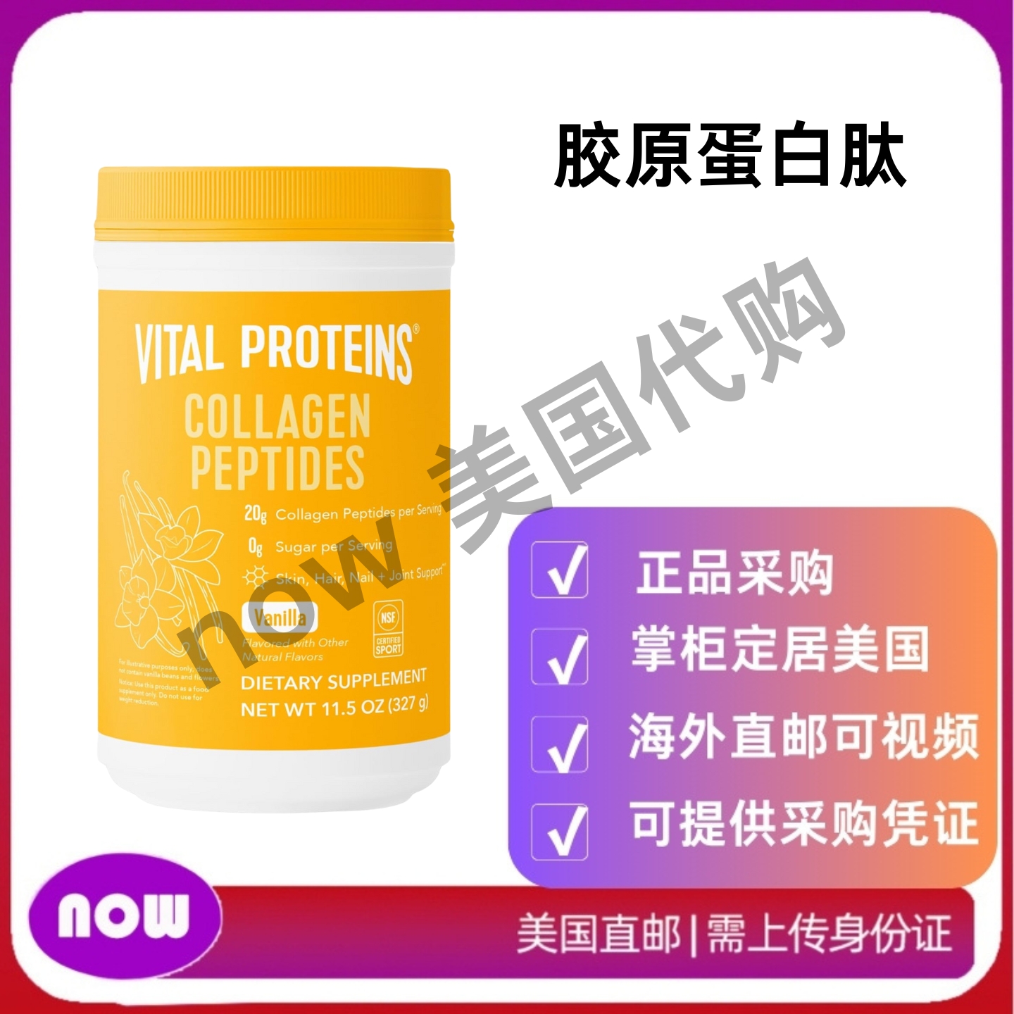 美国直邮 Vital Proteins 胶原蛋白肽粉香草 支持头发 皮肤 骨骼