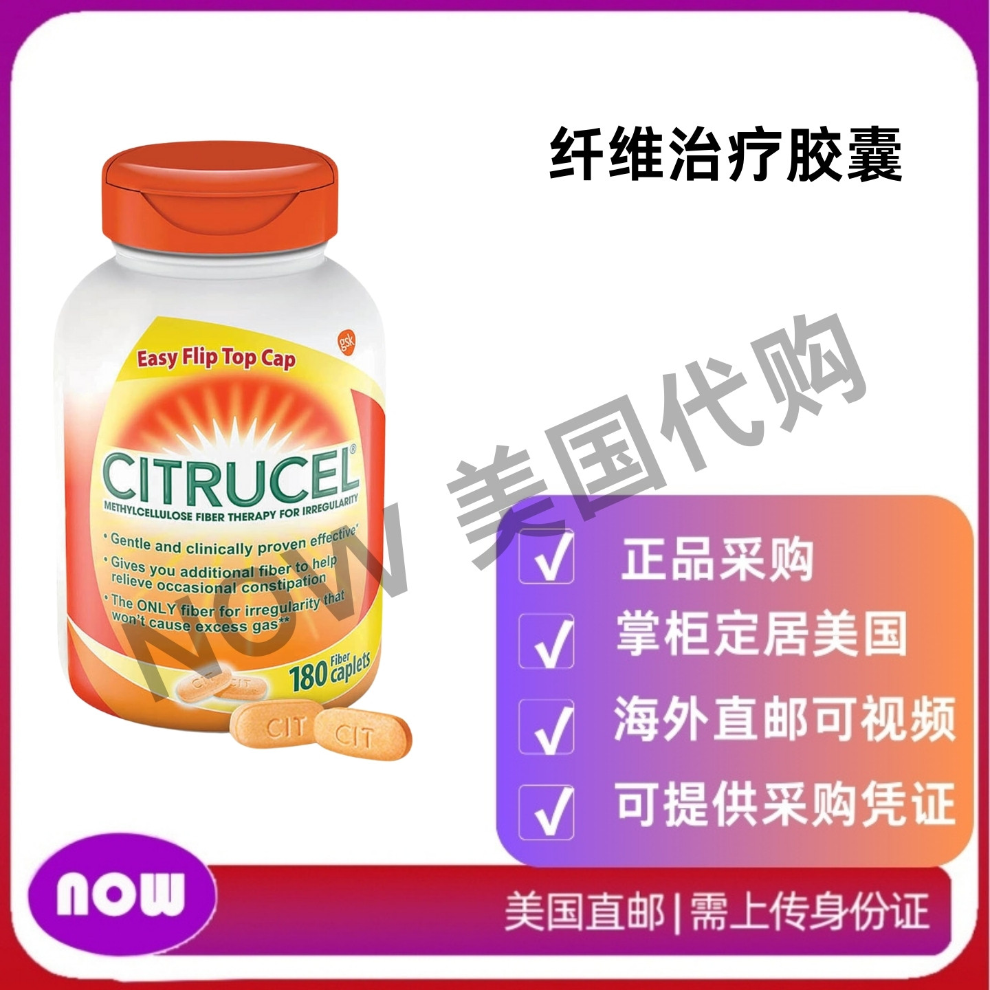 美国直邮 CITRUCEL 纤维治疗胶囊用于异常 易于吞服 甲基纤维素