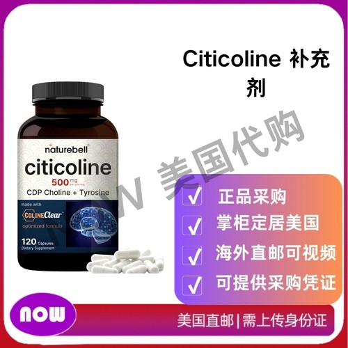 美国直邮 NatureBell Citicoline 补充剂 双作用脑部补充剂 120粒