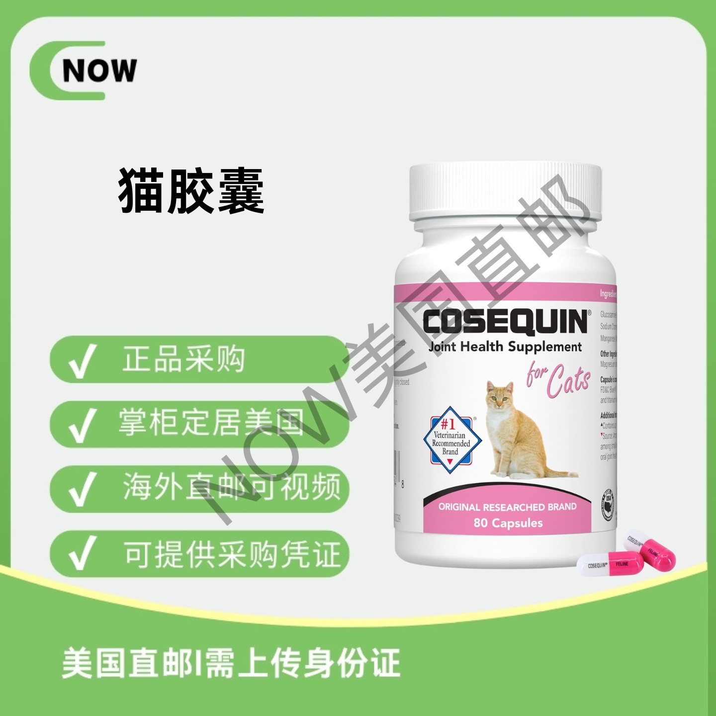 美国直邮 CosequinNutramax Cosequin Sprinkle 猫胶囊