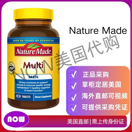 美国直邮 Nature Made 男士综合维生素片剂 帮助骨骼和免疫健康
