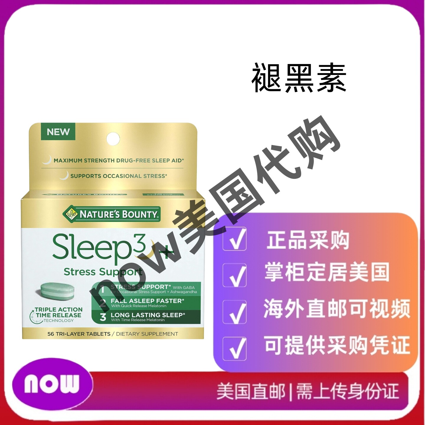 美国直邮 Nature's Bounty Sleep3  含南非醉茄膳食补充剂 56片