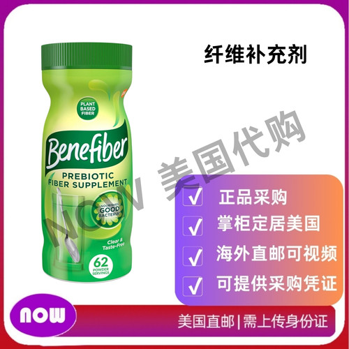 美国直邮 Benefiber 每日益生元纤维补充粉 助益消化健康无味新款