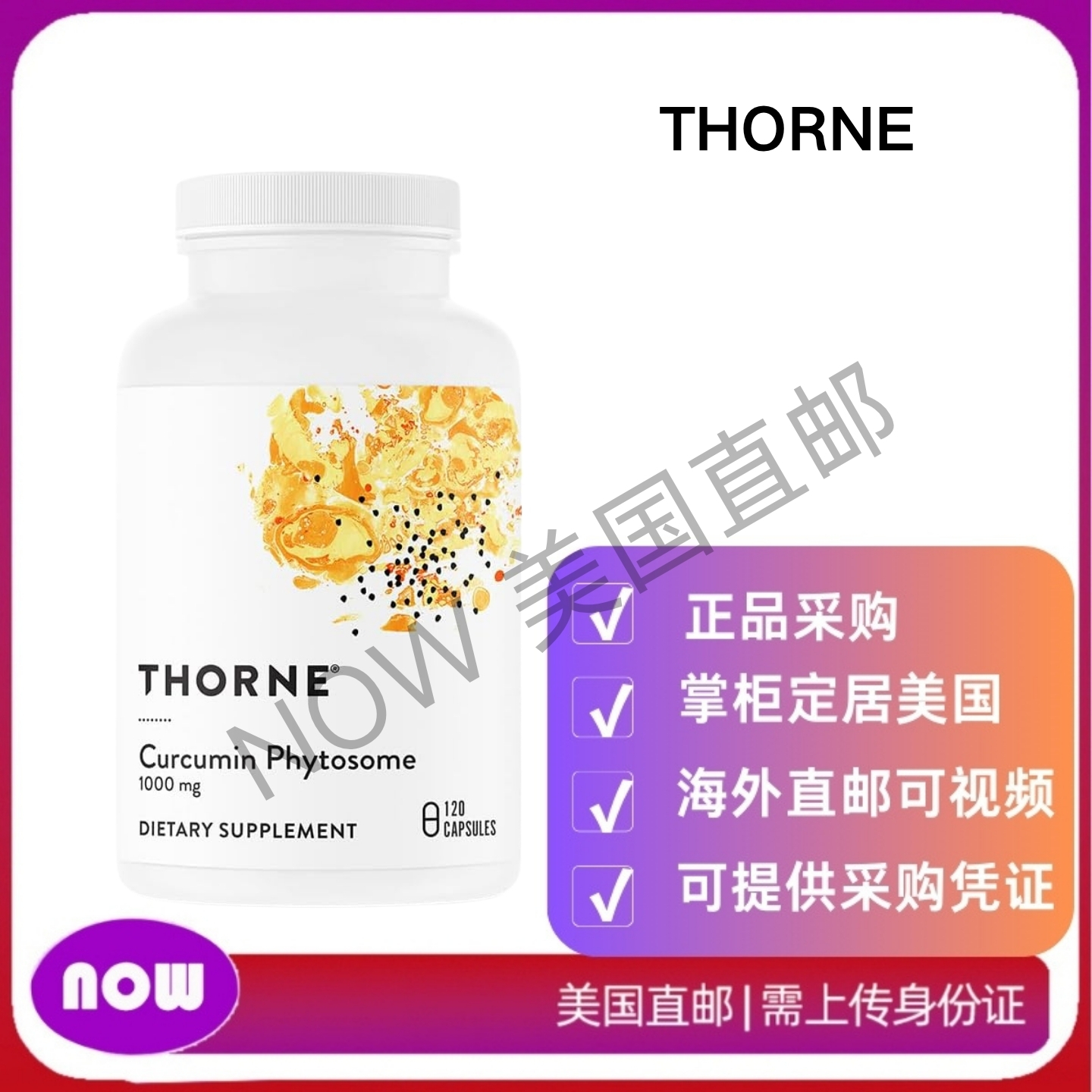 美国直邮THORNE - 姜黄素磷脂复合物 1000 毫克 （Meriva