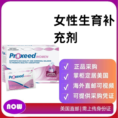 美国直邮Proxeed®女性生育补充剂含有叶酸和其他维生素和营养素