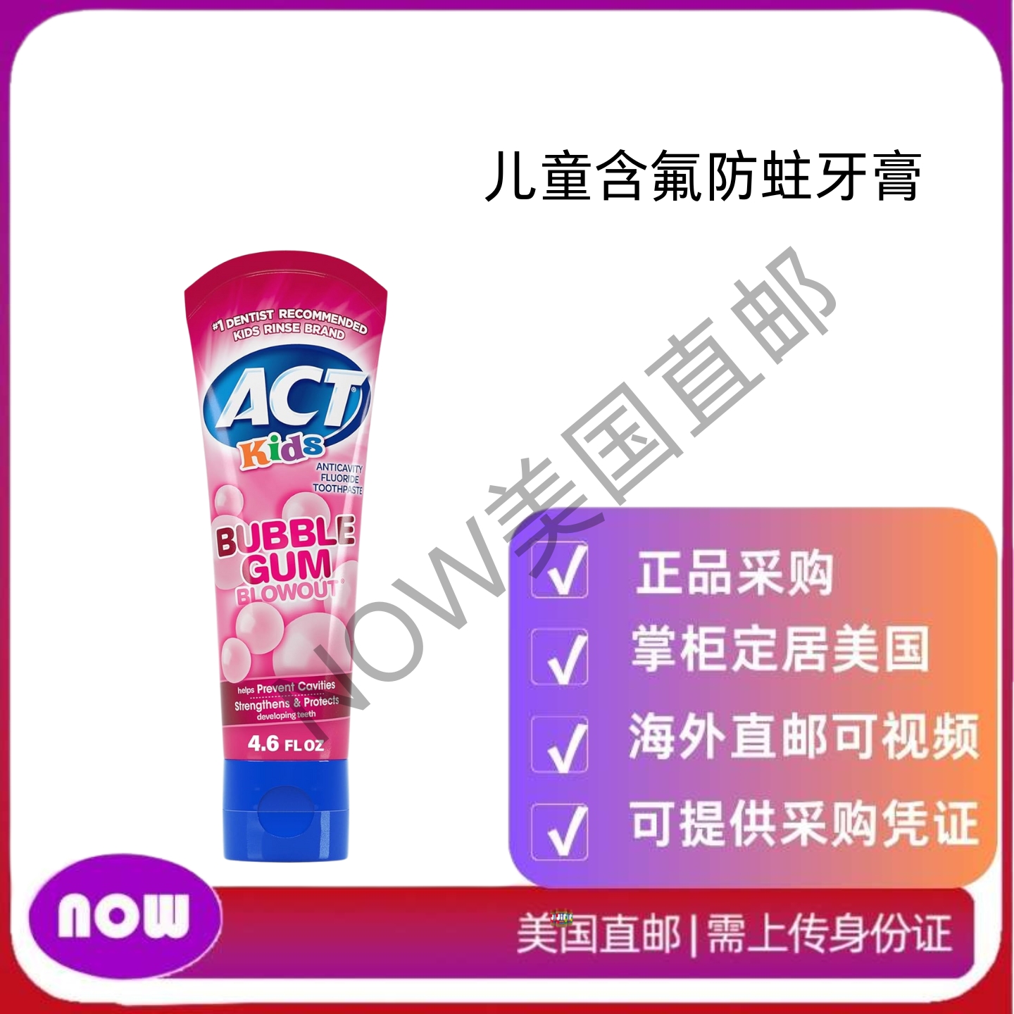 美国直邮ACT儿童含氟防蛀牙膏儿童牙 防止孩子每次刷牙时出现蛀牙