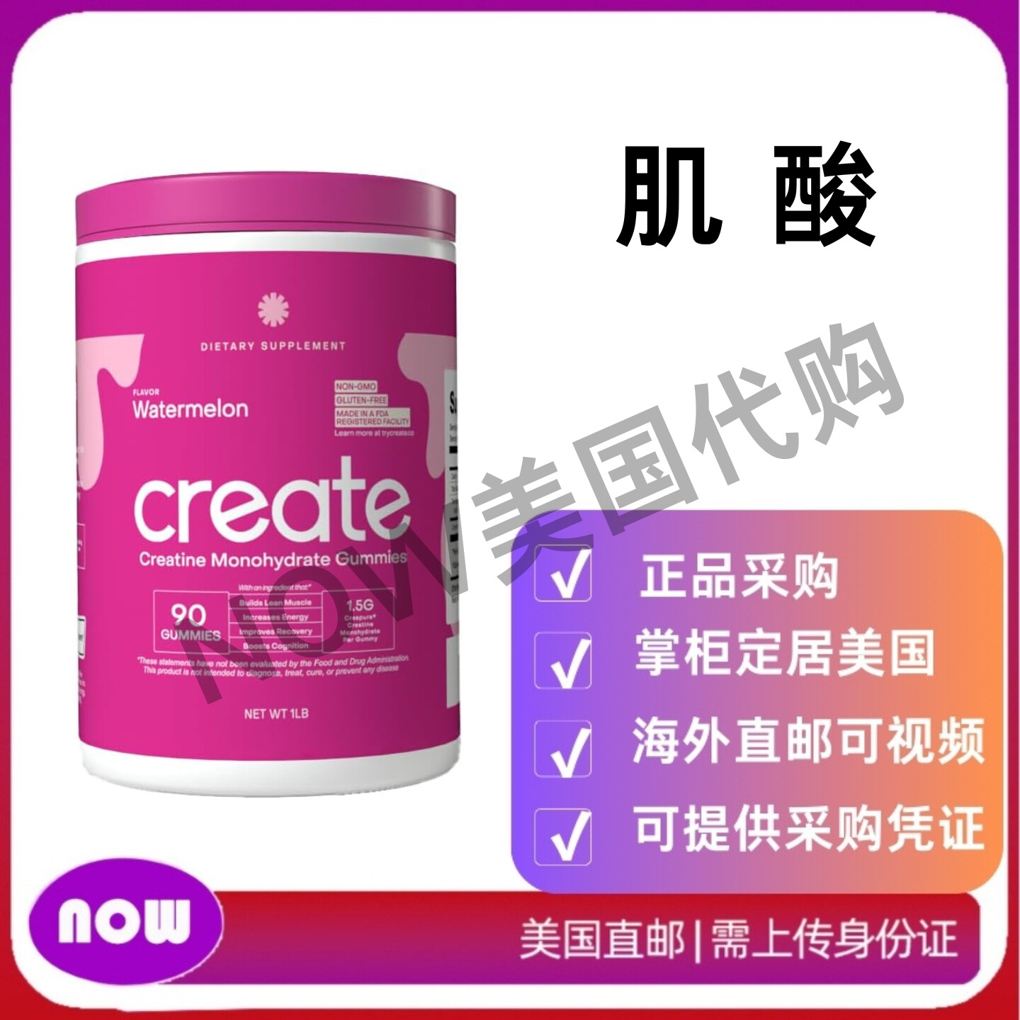 美国直邮  Create 为男性和女性创造肌酸单水合物软糖 增强专注力