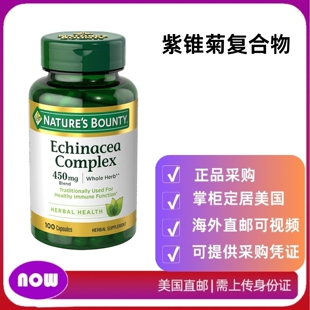 美国直邮Nature's Bounty Echinacea紫锥菊复合物胶囊450mg100粒
