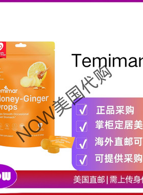 美国直邮Temimar蜂蜜姜滴剂缓解恶心支持孕吐添加姜 和维生素240g