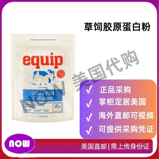含氨基酸 草饲胶原蛋白粉 水解牛胶原蛋白肽454g Equip 美国直邮